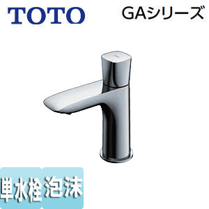 洗面用蛇口 GAシリーズ[台][単水栓][泡沫][首長85mm][一般地寒冷地共用]