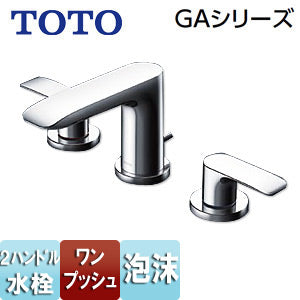 洗面用蛇口 GAシリーズ[台][2ハンドル混合水栓][泡沫][首長118mm][ワンプッシュ式][一般地寒冷地共用]