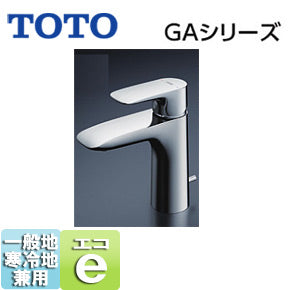 洗面用蛇口 GAシリーズ[台][シングルレバー混合水栓][エコシングル水栓][泡沫][首長100mm][ワンプッシュなし][一般地寒冷地共用]