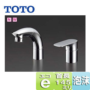 洗面用蛇口[台][シングルレバー混合水栓][エコシングル水栓][ホース式][スパウト昇降][泡沫][エアイン][首長145mm][一般地]