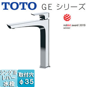 洗面用蛇口 GEシリーズ[台][シングル混合水栓][ワンプッシュなし][吐水口高さ：244mm][一般地寒冷地共用]