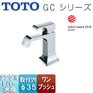 洗面用蛇口 GCシリーズ[台][シングル混合水栓][ワンプッシュ][吐水口高さ：95mm][一般地寒冷地共用]