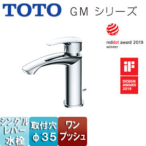 洗面用蛇口 GMシリーズ[台][シングル混合水栓][ワンプッシュ][吐水口高さ：110mm][一般地寒冷地共用]