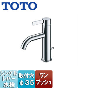 洗面用蛇口 GFシリーズ[台][シングル混合水栓][ワンプッシュ][吐水口高さ：81mm][一般地寒冷地共用]
