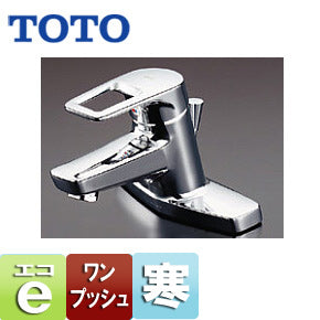 洗面用蛇口[台][シングルレバー混合水栓][ワンプッシュ式][寒冷地]