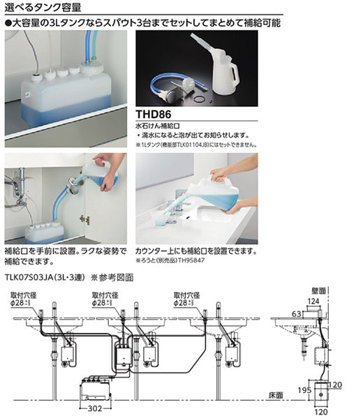 自動水石けん供給栓[台][角型][タンクセット][3L][3連][φ28][高さ186.4mm][ムース状]