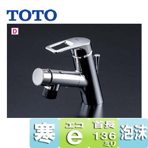 洗面用蛇口 [台][シングルレバー混合水栓][エコシングル水栓][タッチスイッチ][ホース式][泡沫][首長136mm][ワンプッシュ式][寒冷地]