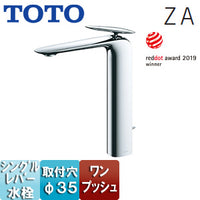 洗面用蛇口 ZAシリーズ[台][シングル混合水栓][ワンプッシュ][吐水口高さ：240mm][一般地寒冷地共用]