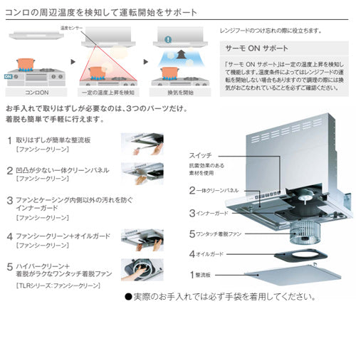 レンジフード TLRシリーズ[シロッコファン][幅75cm][スリム型][前幕板付属][シルバーメタリック]