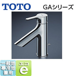 洗面用蛇口 GAシリーズ[台][シングルレバー混合水栓][エコシングル水栓][泡沫][首長103mm][ワンプッシュなし][一般地寒冷地共用]