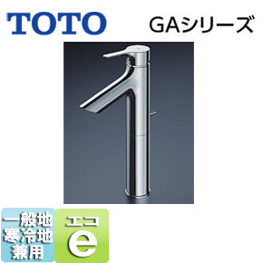 洗面用蛇口 GAシリーズ[台][シングルレバー混合水栓][エコシングル水栓][泡沫][首長103mm][ワンプッシュなし][一般地寒冷地共用]