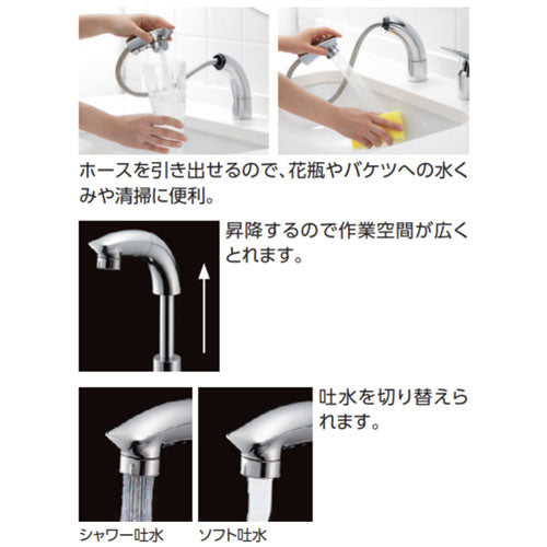 洗面用蛇口[台][シングル混合水栓][エコシングル水栓][ホース式][スパウト昇降][首長142mm][一般地]