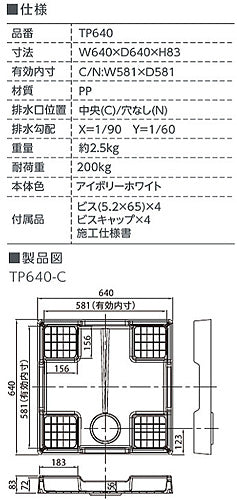 洗濯機パンセット[640サイズ][中央排水][スタンダード][PP][アイボリーホワイト]