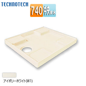 洗濯機パン[740サイズ][中央排水][スタンダード][PP][アイボリーホワイト]
