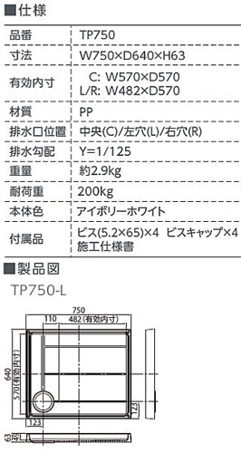 ●洗濯機パンセット[750サイズ][左排水][スタンダード][PP][アイボリーホワイト]