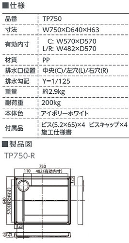 ●洗濯機パンセット[750サイズ][右排水][スタンダード][PP][アイボリーホワイト]