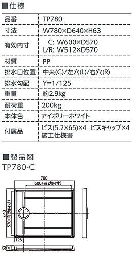 洗濯機パンセット[780サイズ][中央排水][スタンダード][PP][アイボリーホワイト]