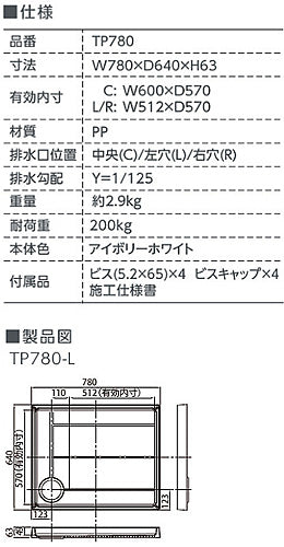 ●洗濯機パンセット[780サイズ][左排水][スタンダード][PP][アイボリーホワイト]
