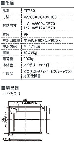 ●洗濯機パンセット[780サイズ][右排水][スタンダード][PP][アイボリーホワイト]
