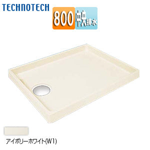 洗濯機パン[800サイズ][中央排水][スタンダード][PP][アイボリーホワイト]