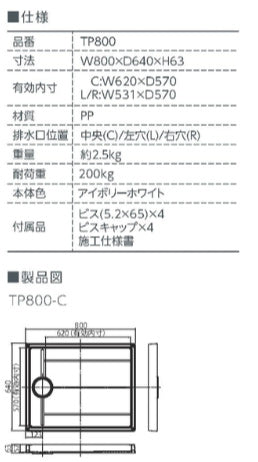 洗濯機パン[800サイズ][中央排水][スタンダード][PP][アイボリーホワイト]
