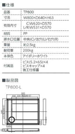 洗濯機パンセット[780サイズ][左排水][スタンダード][PP][アイボリーホワイト]