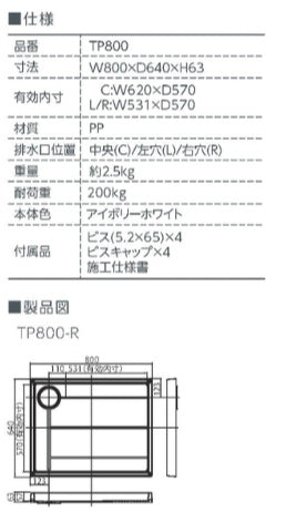 洗濯機パンセット[800サイズ][右排水][スタンダード][PP][アイボリーホワイト]