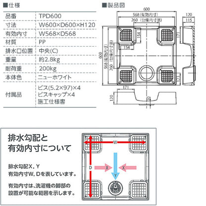 ●洗濯機パンセット[600×600サイズ][中央排水][かさ上げ][イージーパン][ニューホワイト]