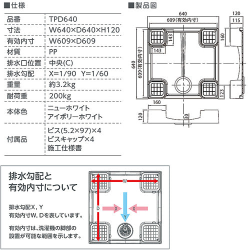 洗濯機パンセット[640サイズ][中央排水][かさ上げ][イージーパン][ニューホワイト]