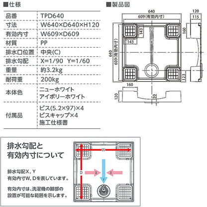 洗濯機パン[640サイズ][中央排水][かさ上げ][イージーパン][ニューホワイト]