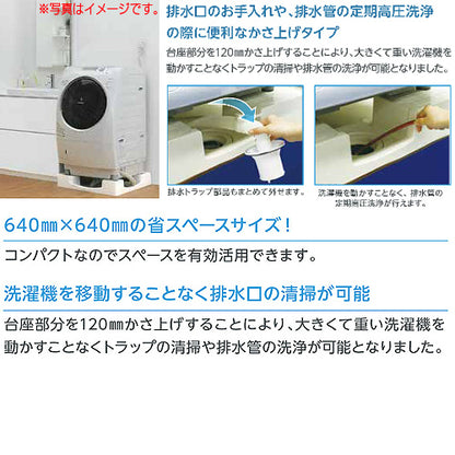 洗濯機パン[640サイズ][中央排水][かさ上げ][イージーパン][ニューホワイト]