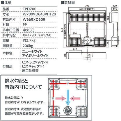 洗濯機パンセット[700サイズ][中央排水][かさ上げ][イージーパン][アイボリーホワイト]