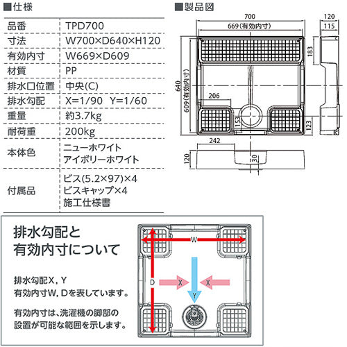 洗濯機パン[700サイズ][中央排水][かさ上げ][イージーパン][アイボリーホワイト]