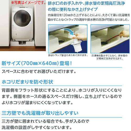 洗濯機パン[700サイズ][中央排水][かさ上げ][イージーパン][ニューホワイト]