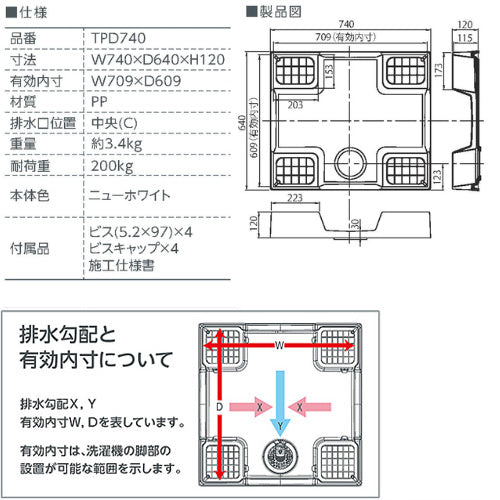 洗濯機パンセット[740サイズ][中央排水][かさ上げ][イージーパン][ニューホワイト]