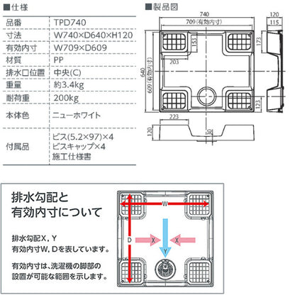 洗濯機パン[740サイズ][中央排水][かさ上げ][イージーパン][ニューホワイト]