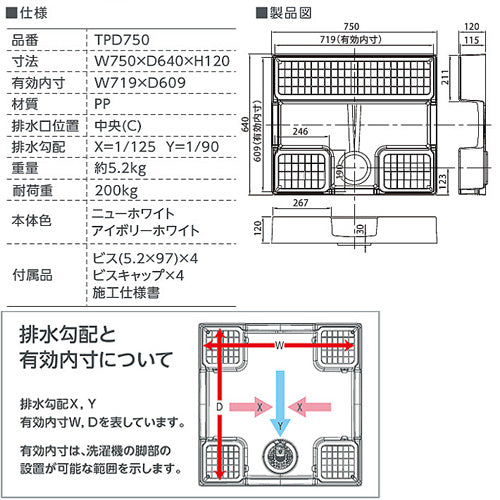 洗濯機パン[750サイズ][中央排水][かさ上げ][イージーパン][ニューホワイト]