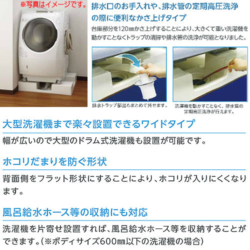 洗濯機パン[750サイズ][中央排水][かさ上げ][イージーパン][ニューホワイト]