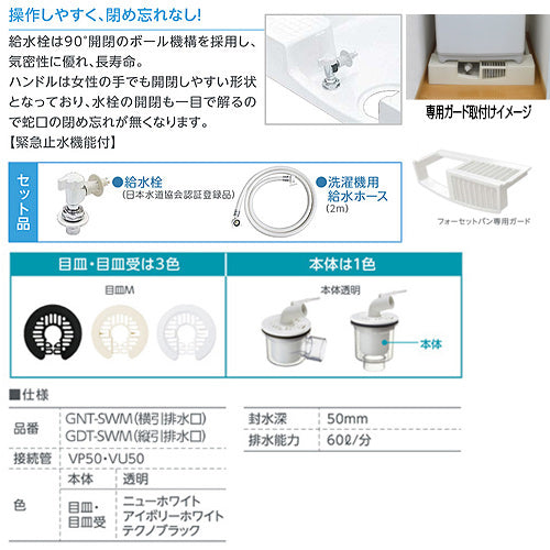 洗濯機パンセット[640サイズ][中央排水][給水栓付][フォーセットパン][アイボリーホワイト]