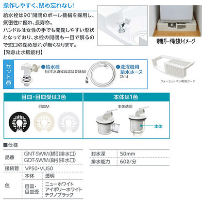 洗濯機パンセット[640サイズ][中央排水][給水栓付][フォーセットパン][アイボリーホワイト]