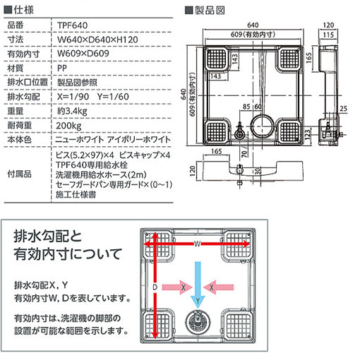 洗濯機パンセット[640サイズ][中央排水][給水栓付][フォーセットパン][ニューホワイト]