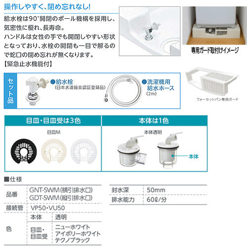 洗濯機パンセット[640サイズ][中央排水][給水栓付][フォーセットパン][ニューホワイト]