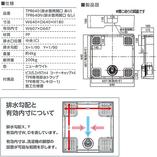 洗濯機パン[640サイズ][中央排水][排水トラップ付属][床上配管対応][サイド排水配管用開口あり][ニューホワイト]