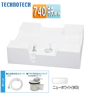 ●洗濯機パン[740サイズ][中央排水][排水トラップ付属][給水栓付][床上配管対応][サイド排水配管用開口あり][ニューホワイト]