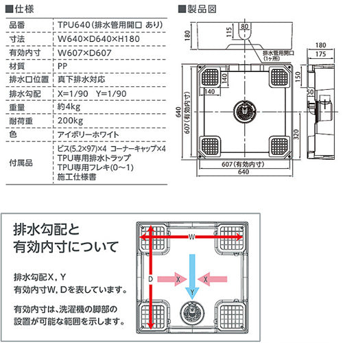 洗濯機パン[640サイズ][真下排水][排水トラップ付属][床上配管対応][サイド排水配管用開口あり][アイボリーホワイト]