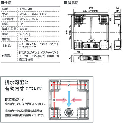 洗濯機パンセット[640サイズ][中央排水][かさ上げ][セーフガードパン][テクノブラック]