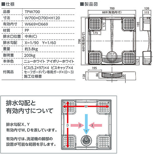 洗濯機パンセット[700×700サイズ][中央排水][かさ上げ][セーフガードパン][アイボリーホワイト]