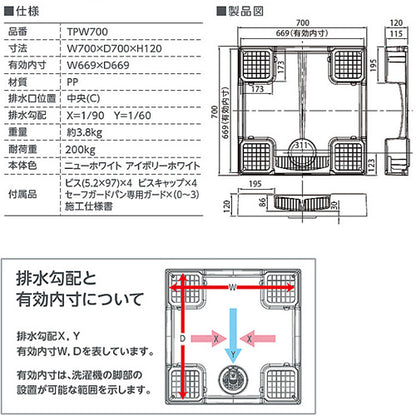 洗濯機パンセット[700×700サイズ][中央排水][かさ上げ][セーフガードパン][アイボリーホワイト]