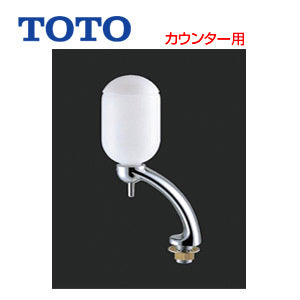 水石けん供給栓[台][0.35L][φ28][露出タイプ][カウンター用][液状]