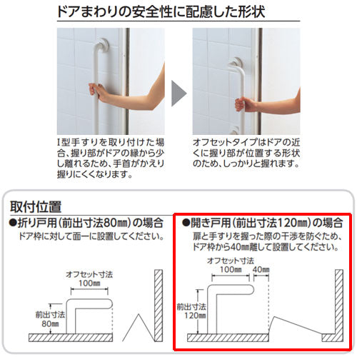 ●手すり インテリアバー[壁固定][I型][浴室用][開き戸][長さ:600mm][φ32][前出:120mm][オフセットタイプ][セーフティタイプ]
